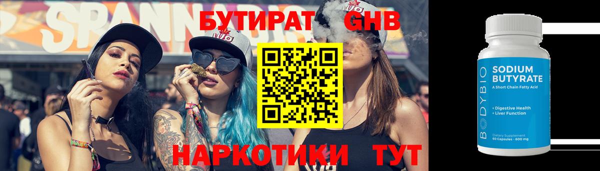 БУТИРАТ жидкий экстази Осинники