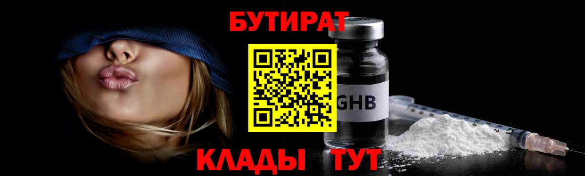 Бутират BDO 33%  Бутират  Осинники  Вход с VPN 