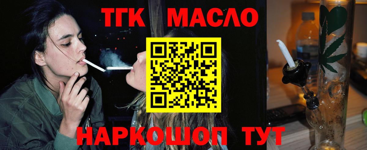 ТГК гашишное масло Осинники